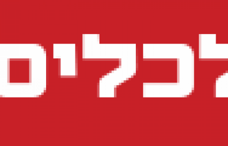 מורי ארקין ואלי להב מחפשים הזדמנוית נדל"ניות באירופה